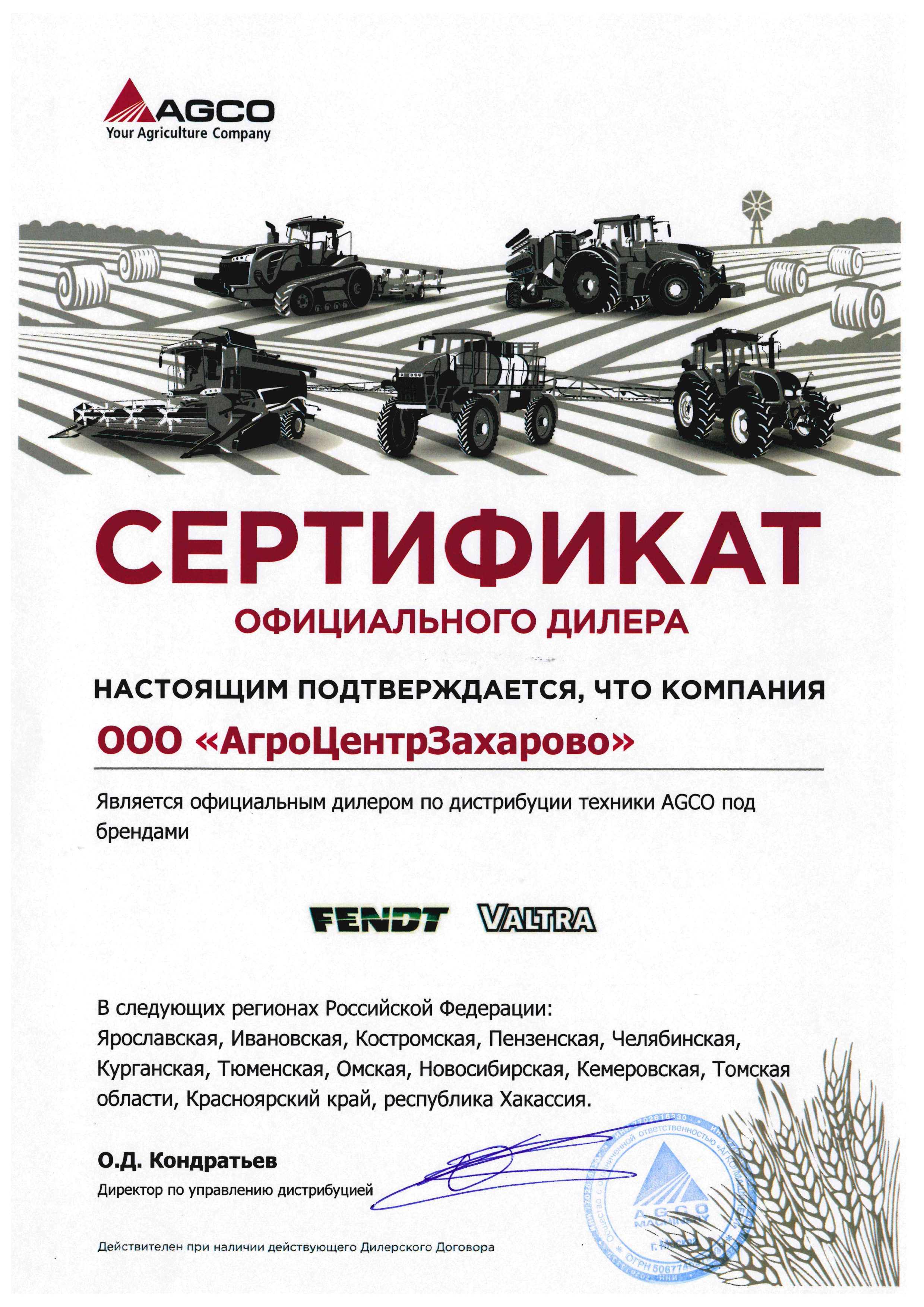 AGCO