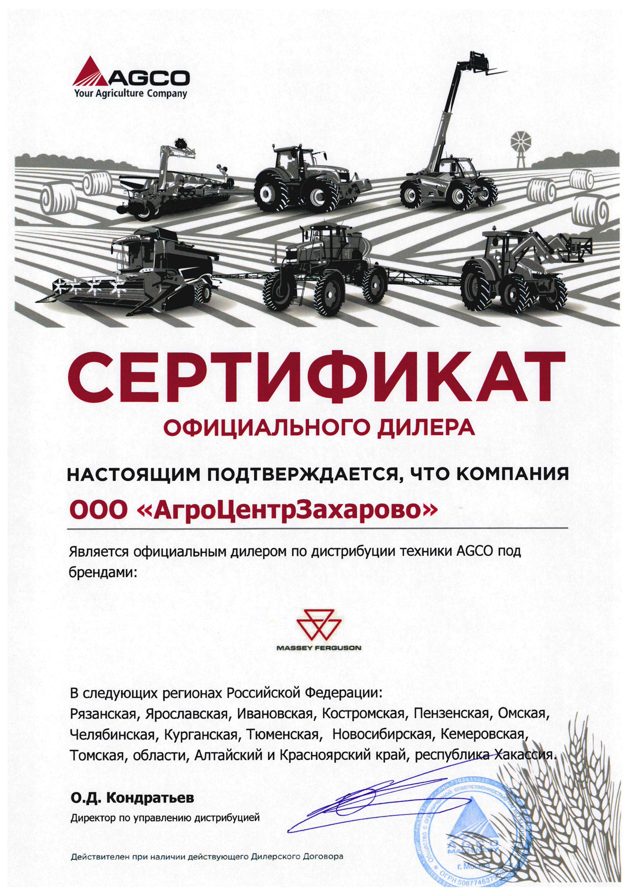 AGCO