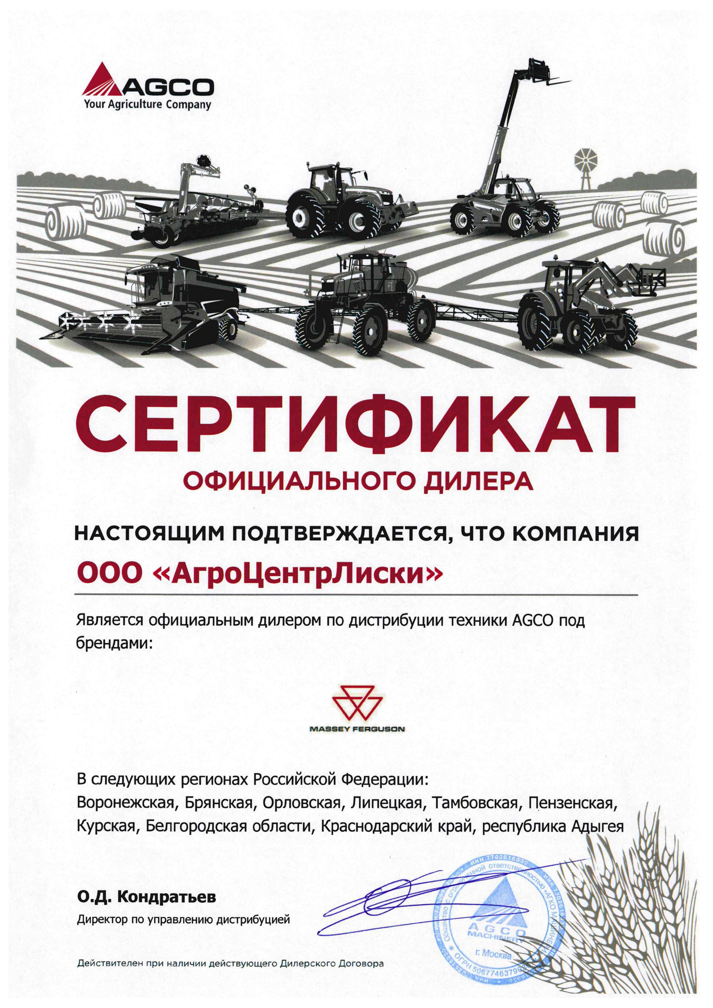 AGCO