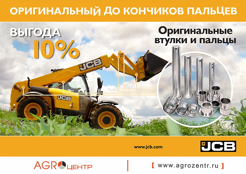 Оригинальные запчасти JCB: надежно и выгодно!