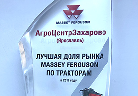Лучшая доля рынка тракторов Massey Ferguson