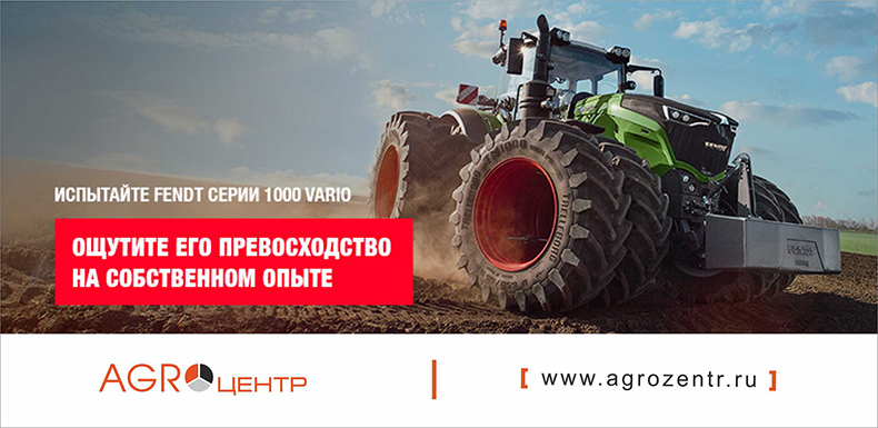 Тест-драйв тракторов Fendt