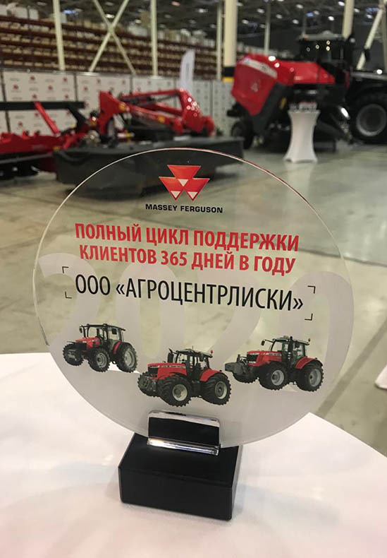 Равнение – на «АгроЦентр»