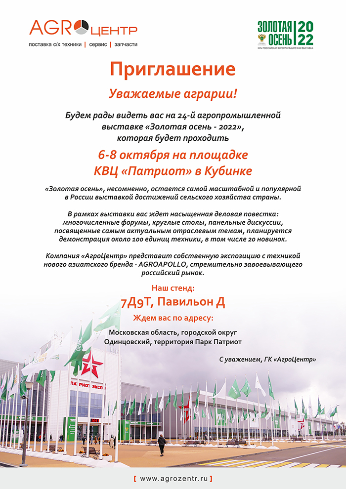 Приглашаем на выставку «Золотая осень – 2022»