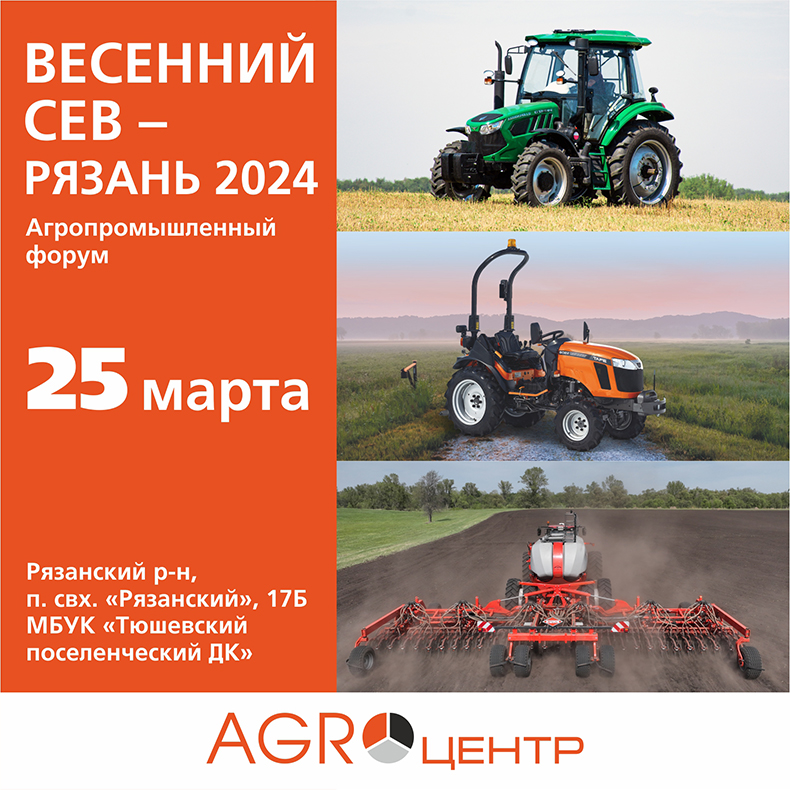 «Весенний сев – Рязань 2024»