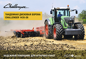 Тандемная дисковая борона Challenger 1435-26