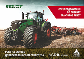 Тракторы Fendt