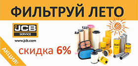 Оригинальные фильтры JCB
