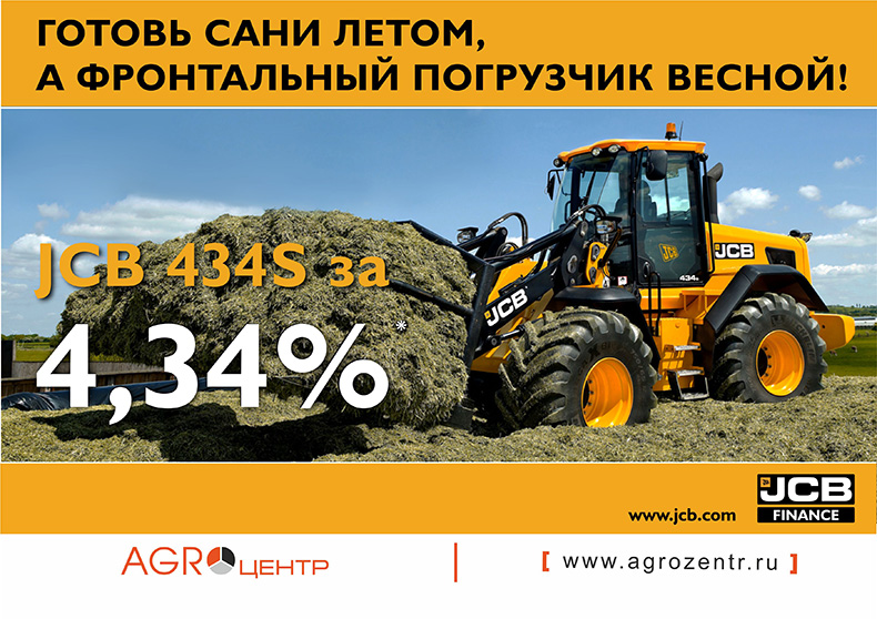 Готовь сани летом, а фронтальный погрузчик весной!