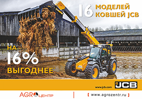 Скидка 16% на многофункциональные ковши JCB