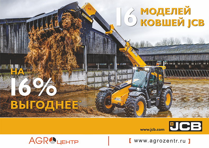 Скидка 16% на многофункциональные ковши JCB