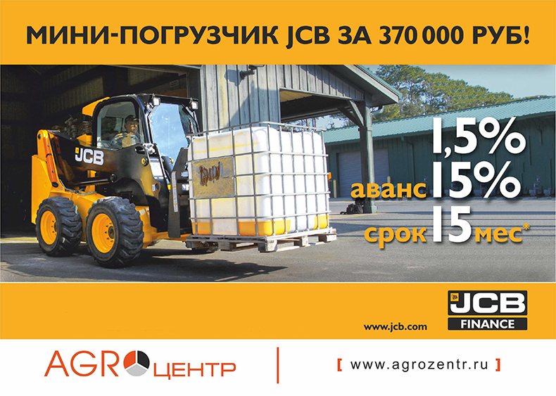 Мини-погрузчик JCB