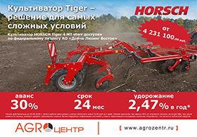 Культиватор HORSCH Tiger