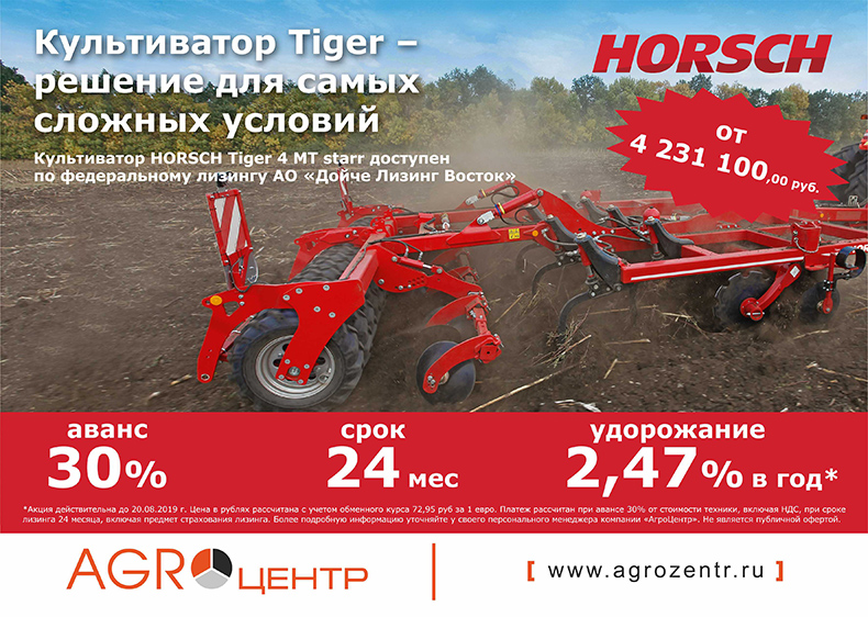Культиватор HORSCH Tiger