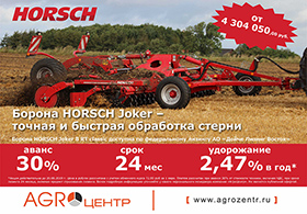 Борона HORSCH Joker
