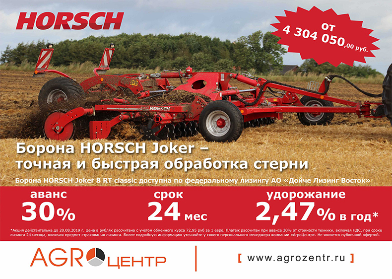 Борона HORSCH Joker