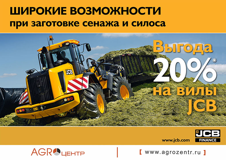 Выгода 20%* на вилы JCB