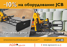 Оборудование JCB
