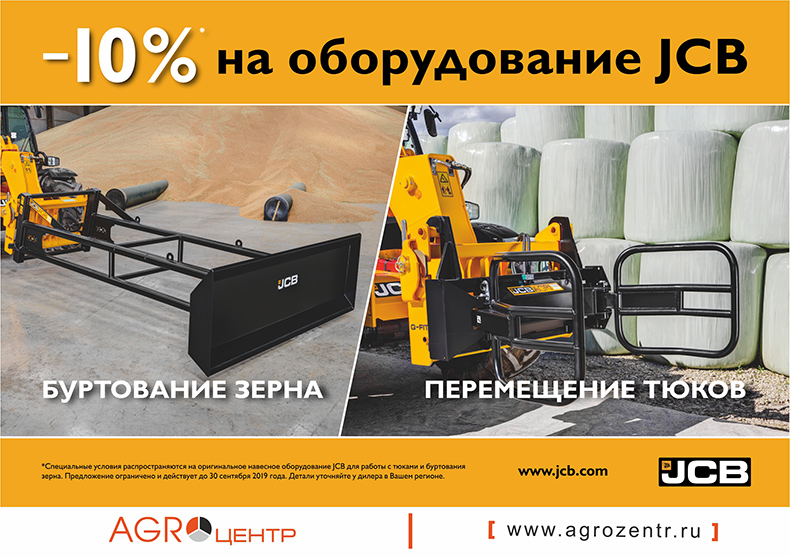 Оборудование JCB