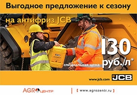 Антифриз JCB