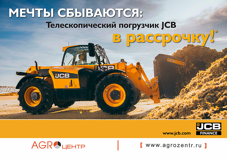 Телескопический погрузчик JCB в рассрочку!