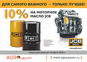 Оригинальные моторные масла JCB