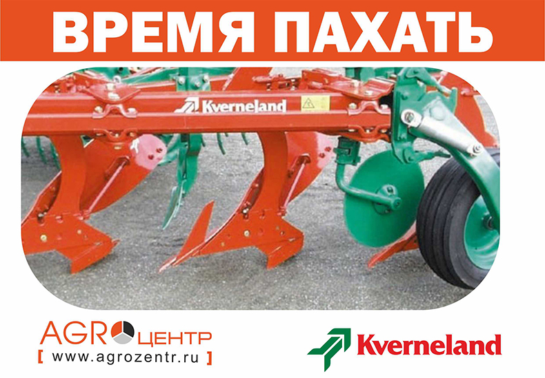 Время пахать