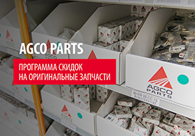 Программа скидок на оригинальные запчасти 