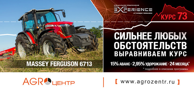 Трактор MF 6713