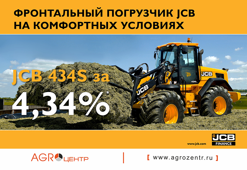 Фронтальный погрузчик на комфортных условиях! JCB 434S за 4,34%