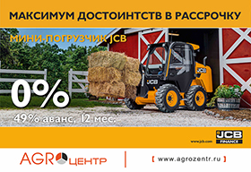 Мини-погрузчик JCB. Максимум достоинств в рассрочку