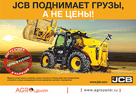JCB поднимает грузы, а не цены