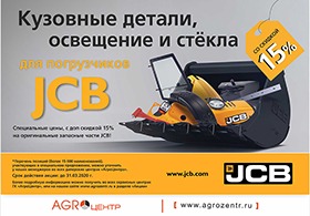 запчасти JCB