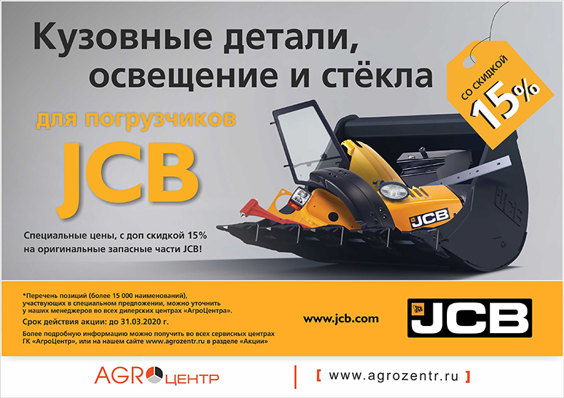запчасти JCB