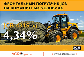 Фронтальный погрузчик JCB