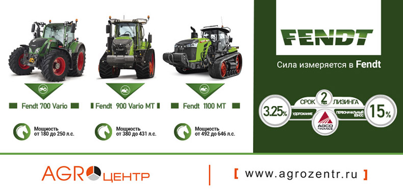 Тракторы Fendt