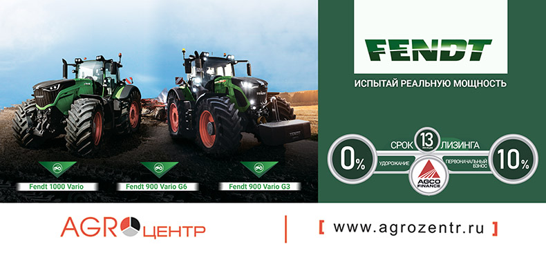 Тракторы Fendt
