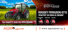Трактор Massey Ferguson 6713