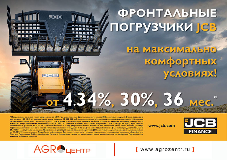 Фронтальные погрузчики JCB на максимально комфортных условиях