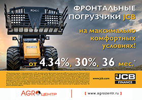 Фронтальные погрузчики JCB на максимально комфортных условиях