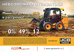 Мини-погрузчики JCB в рассрочку