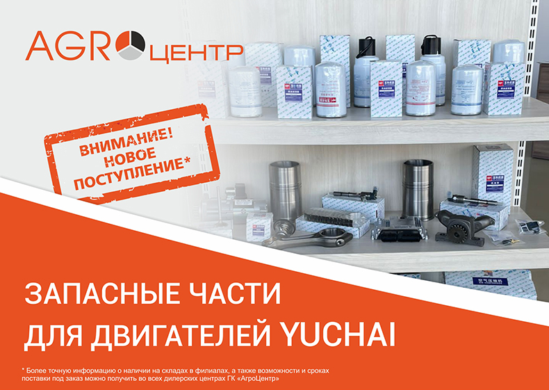 Запасные части на двигателей YUCHAI